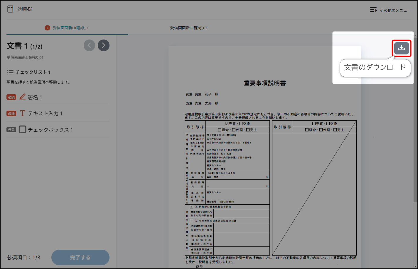 不動産業界向け＞重要事項説明のGMOサイン対応フロー（署名画面
