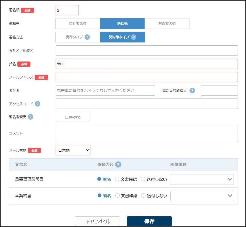 不動産業界向け＞重要事項説明のGMOサイン対応フロー（署名画面
