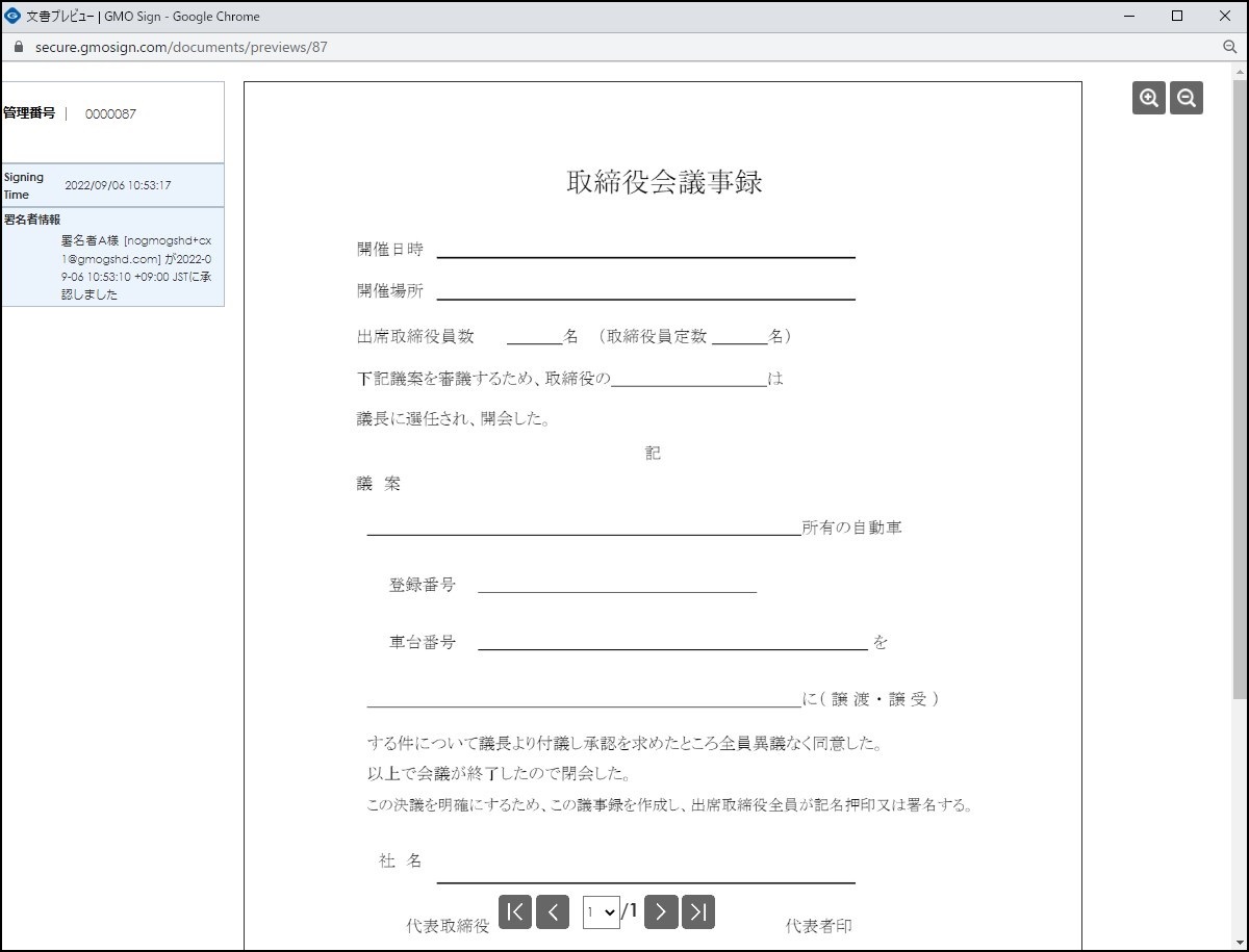 文書管理】アカウント内に保管された文書のダウンロード・保管 [Ver.1