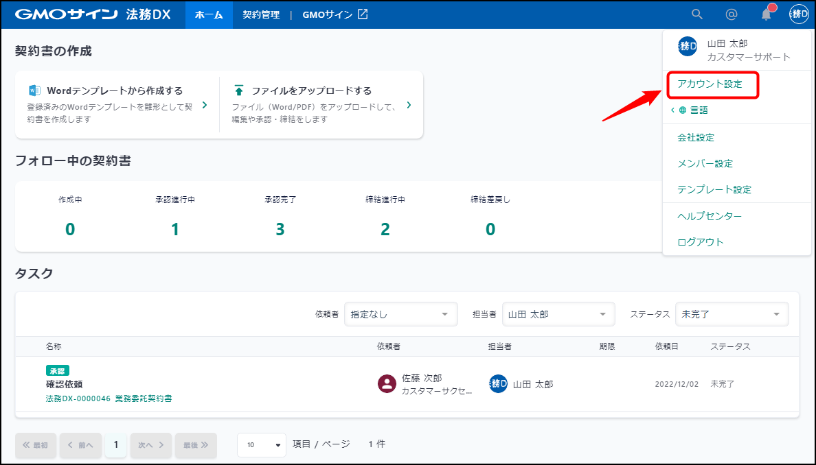 パスワード変更 – 電子印鑑GMOサイン ヘルプセンター