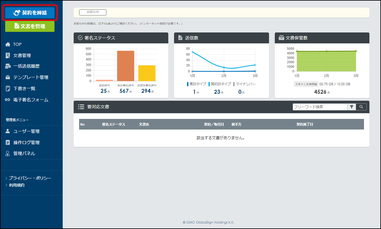 実印タイプ】署名依頼送信手順 – 電子印鑑GMOサイン ヘルプセンター