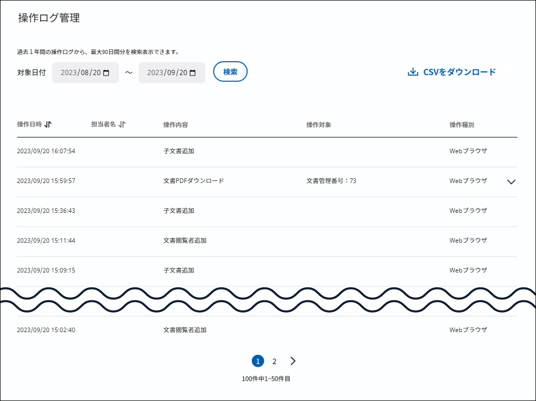 22749451259033-操作ログ.png