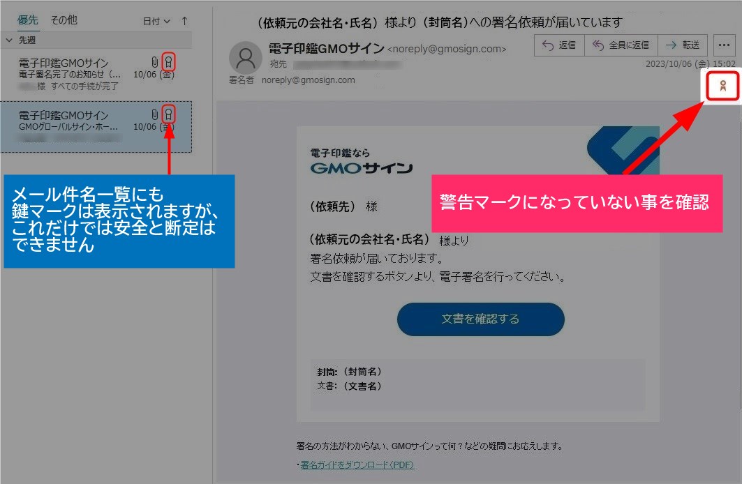 S/MIME対応（メール署名） – 電子印鑑GMOサイン ヘルプセンター