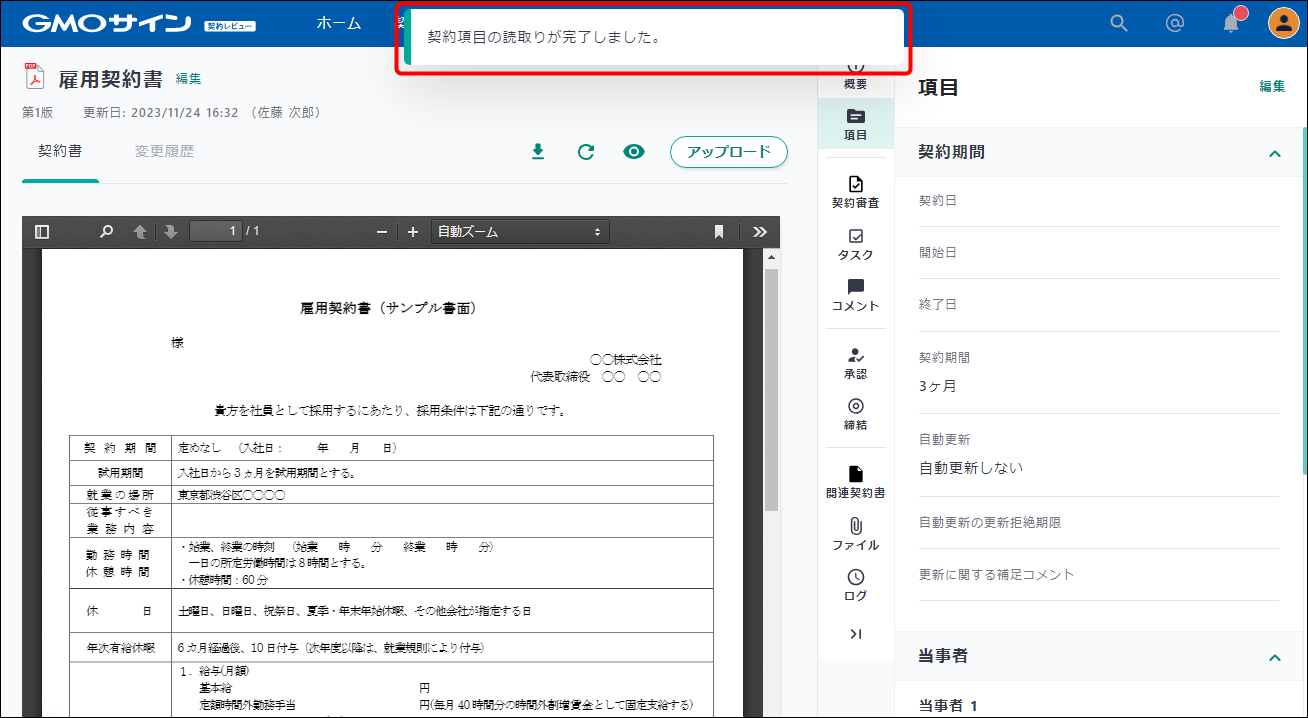 AI-OCR機能＜オプション＞ – 電子印鑑GMOサイン ヘルプセンター