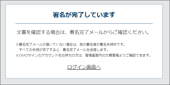 各種エラー画面一覧 – 電子印鑑GMOサイン ヘルプセンター
