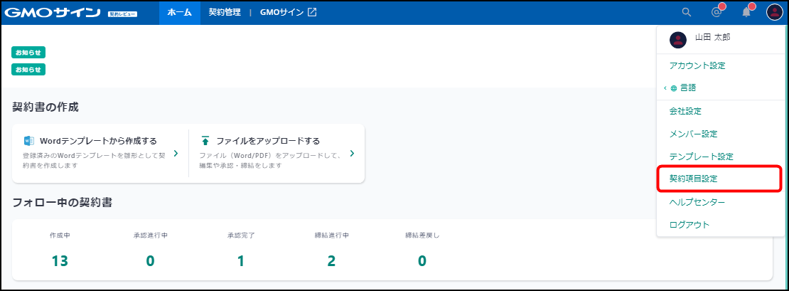 Slack連携機能 – 電子印鑑GMOサイン ヘルプセンター