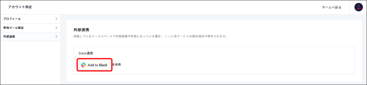 22709041532825-Slackと接続03.png