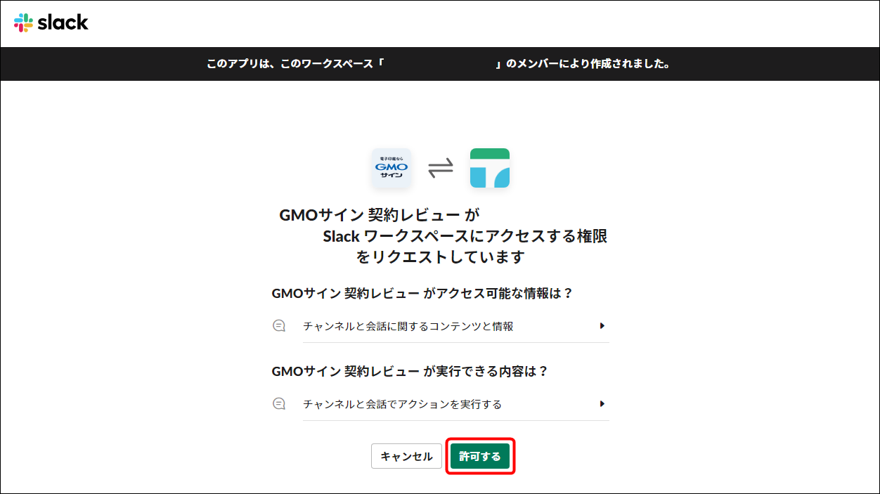 22709041532825-Slackと接続04.png