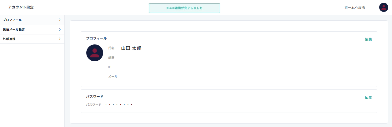 Slack連携機能 – 電子印鑑GMOサイン ヘルプセンター