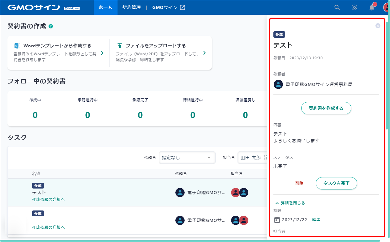 Slack連携機能 – 電子印鑑GMOサイン ヘルプセンター