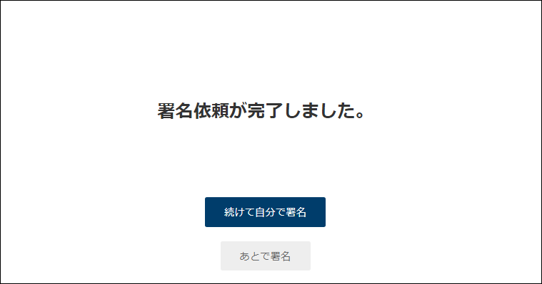 契約印タイプ】確認して送信 [Ver.1] – 電子印鑑GMOサイン