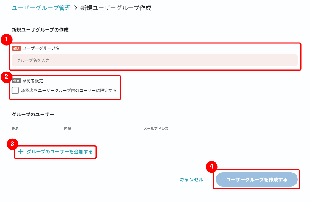 22749451259033-ユーザーグループ登録.png
