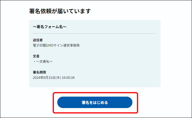 署名手順】署名フォーム機能 [Ver.2] – 電子印鑑GMOサイン
