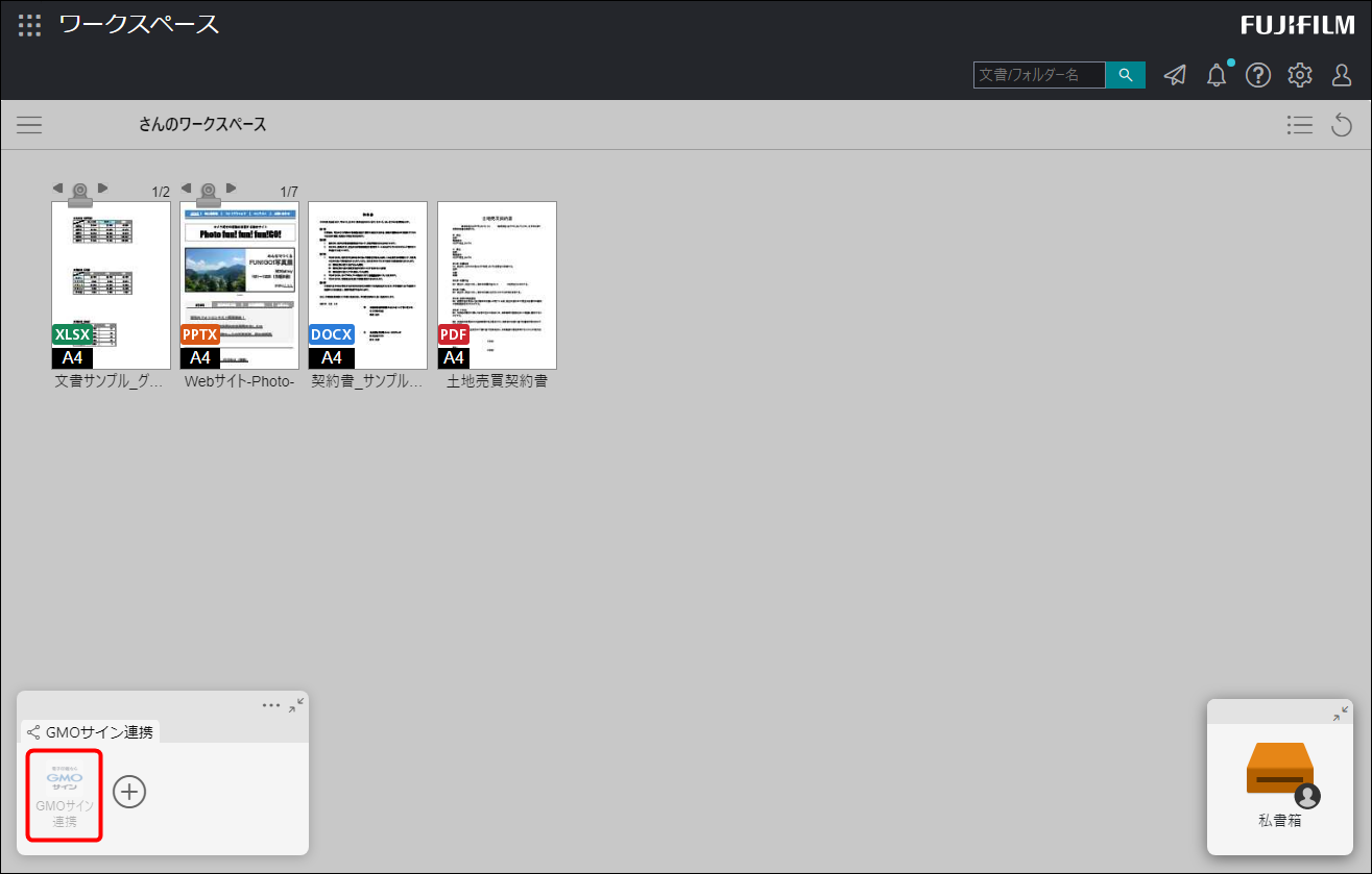 FUJIFILM IWpro連携＜オプション＞ – 電子印鑑GMOサイン ヘルプセンター