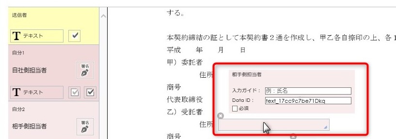 発送前　額縁、サインご確認ページ(サインは裏面に記入してます) 送信関連】入力ガイド設定方法 – 電子印鑑GMOサイン ヘルプセンター