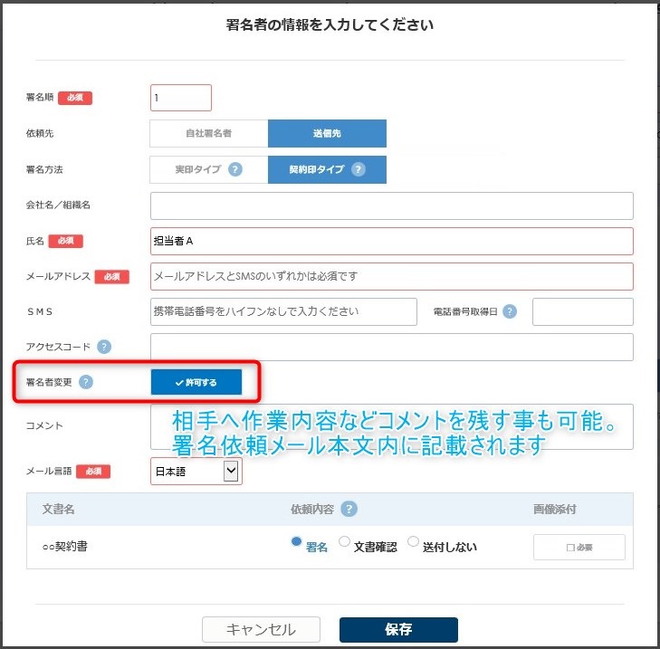 送信手順】相手方の文書確認者の設定方法 – 電子印鑑GMOサイン ヘルプ 