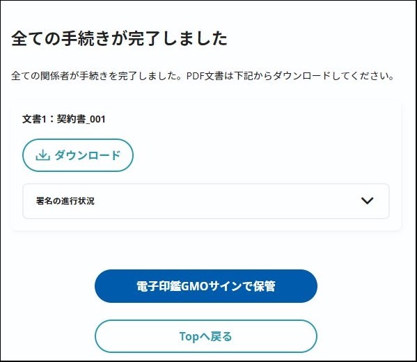 文書管理】署名完了のお知らせメールについて – 電子印鑑GMOサイン ヘルプセンター