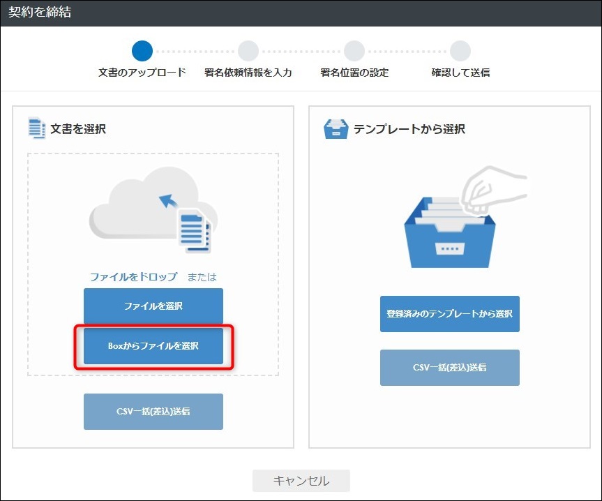 Box連携】GMOサイン画面からの署名依頼＜オプション＞ – 電子印鑑GMO
