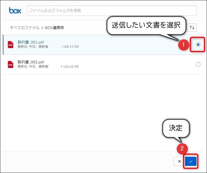 Box連携】GMOサイン画面からの署名依頼＜オプション＞ – 電子印鑑GMO