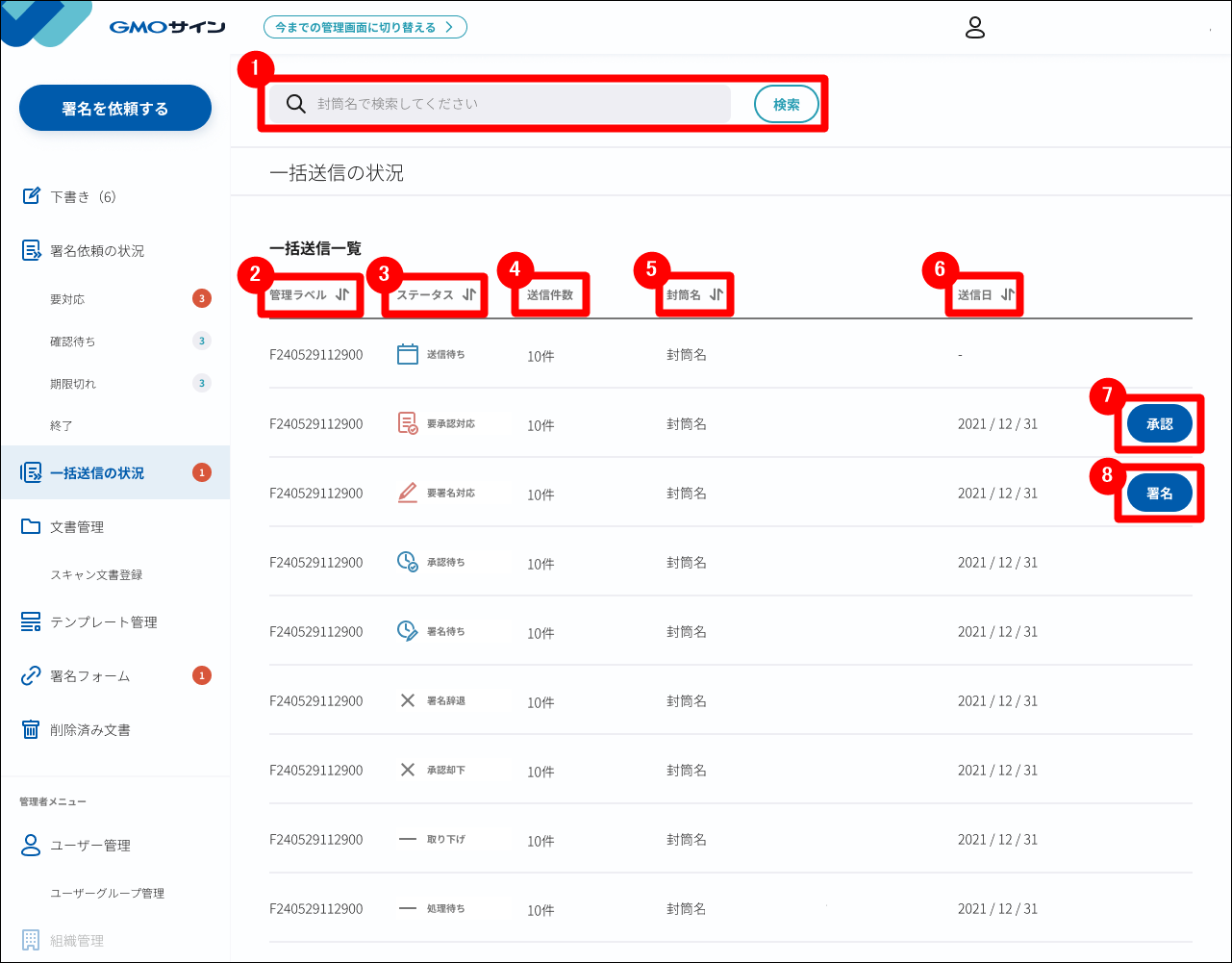 22749451259033-一括送信関連画面-01.png