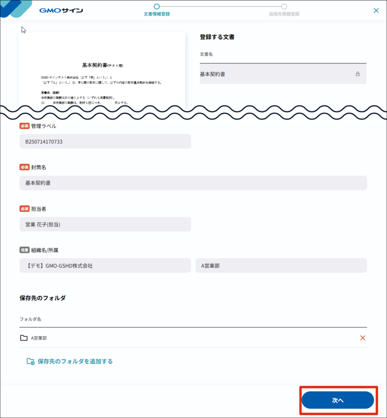 zgmf　ご依頼専用ページ 送付する契約書にまとめて自社担当者の署名を行いたい（一括署名）[Ver