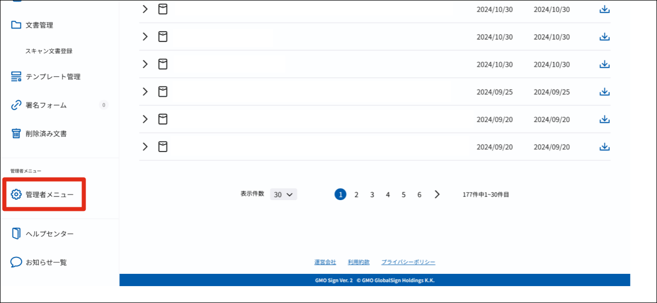 管理者メニュー】日付の書式設定 [Ver.2] – 電子印鑑GMOサイン ヘルプ