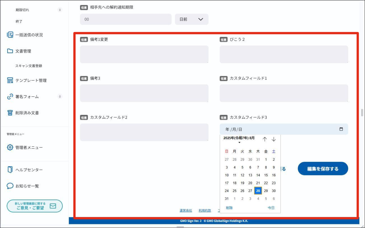 管理者メニュー】文書情報項目設定（カスタムフィールド）[Ver.2