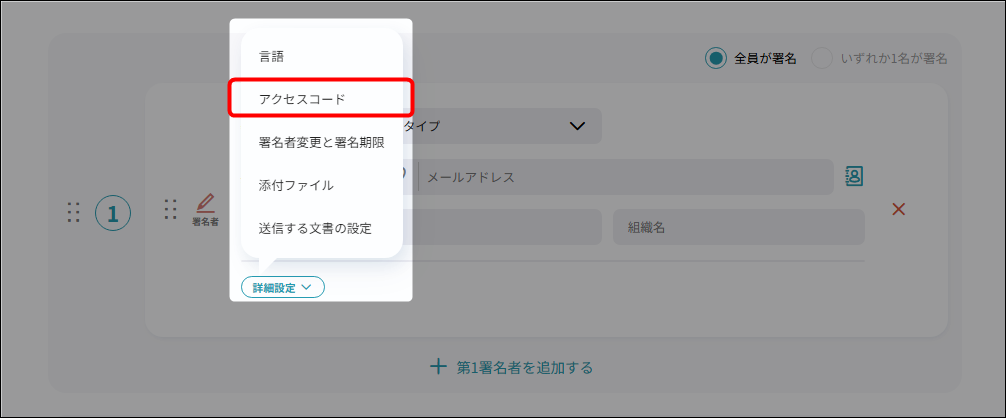 送信関連】アクセスコード概要 [Ver.2] – 電子印鑑GMOサイン ヘルプ