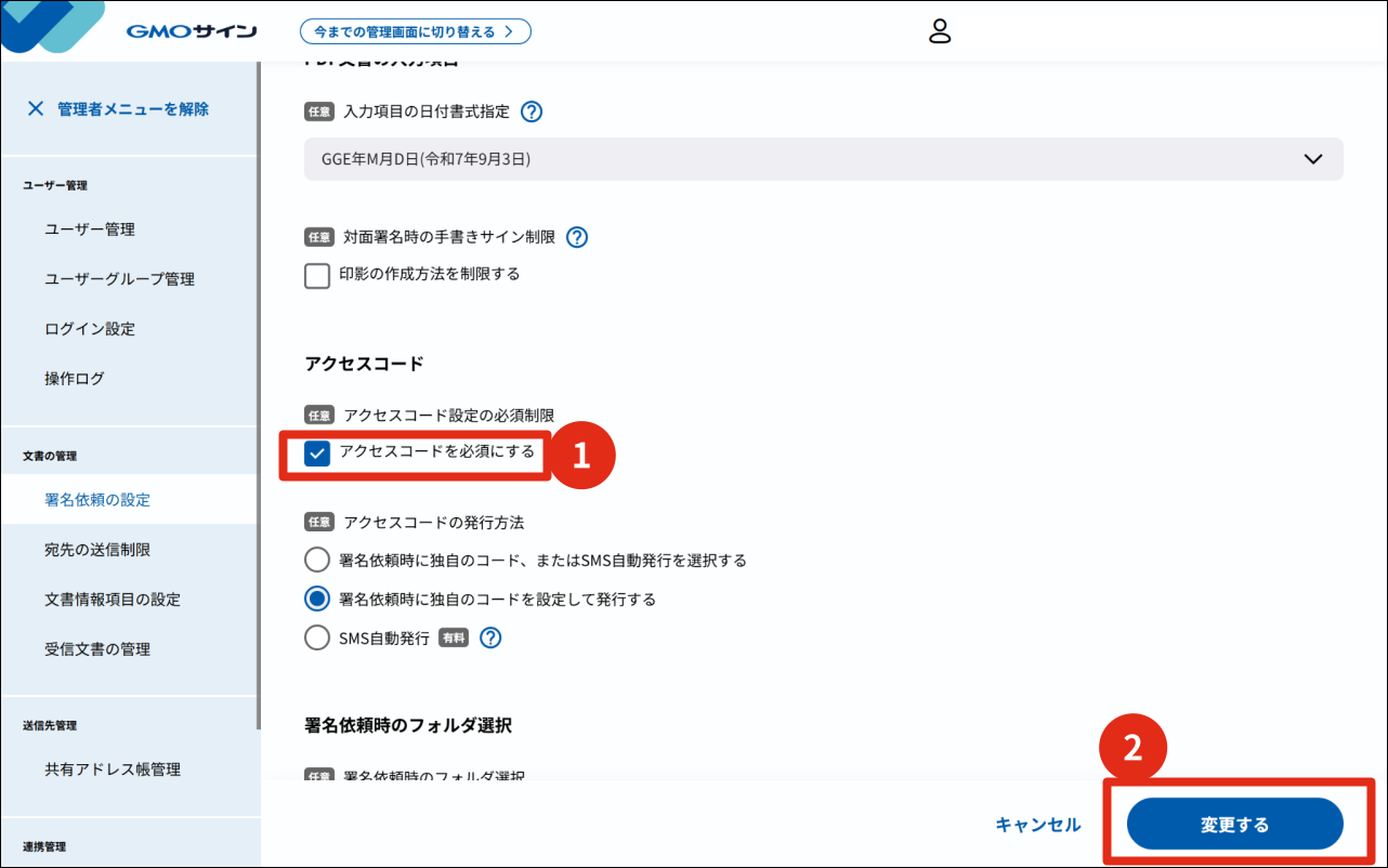 送信関連】アクセスコード概要 [Ver.2] – 電子印鑑GMOサイン ヘルプ