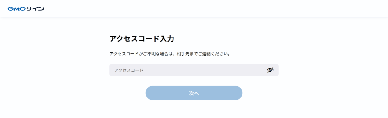 送信関連】アクセスコード概要 [Ver.2] – 電子印鑑GMOサイン ヘルプ