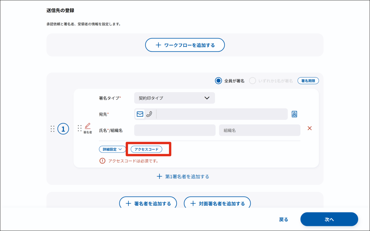 送信関連】アクセスコード概要 [Ver.2] – 電子印鑑GMOサイン ヘルプ
