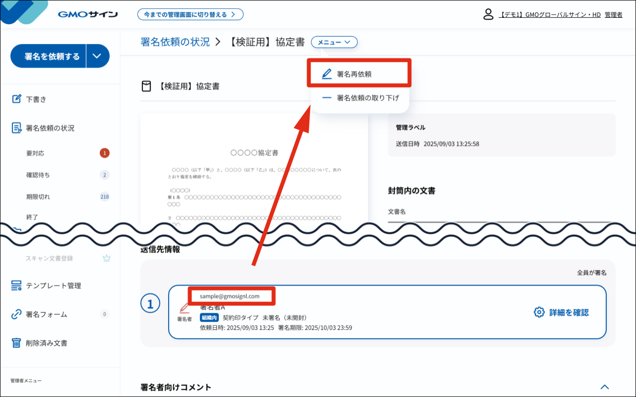 署名依頼などのメールが届かない – 電子印鑑GMOサイン ヘルプセンター