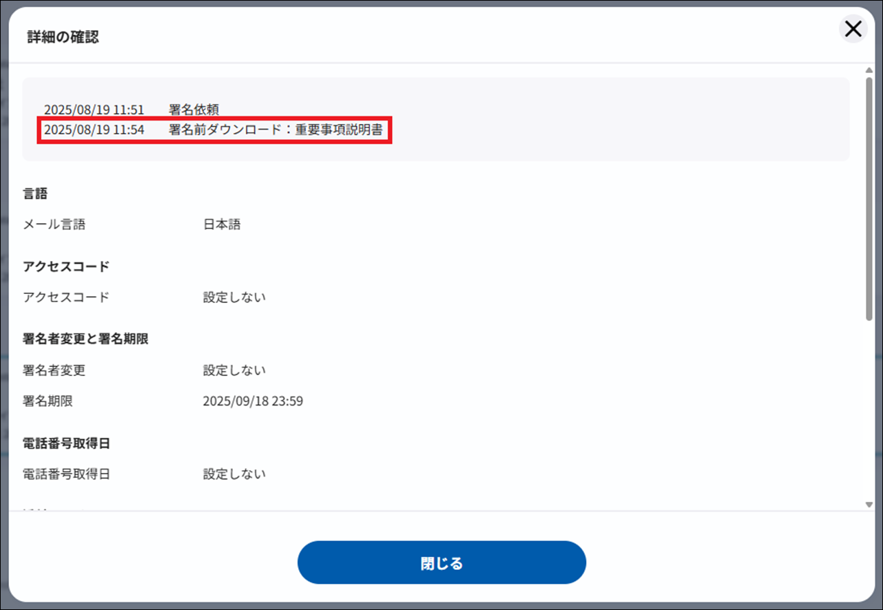 不動産業界向け＞重要事項説明のGMOサイン対応フロー（署名画面からの