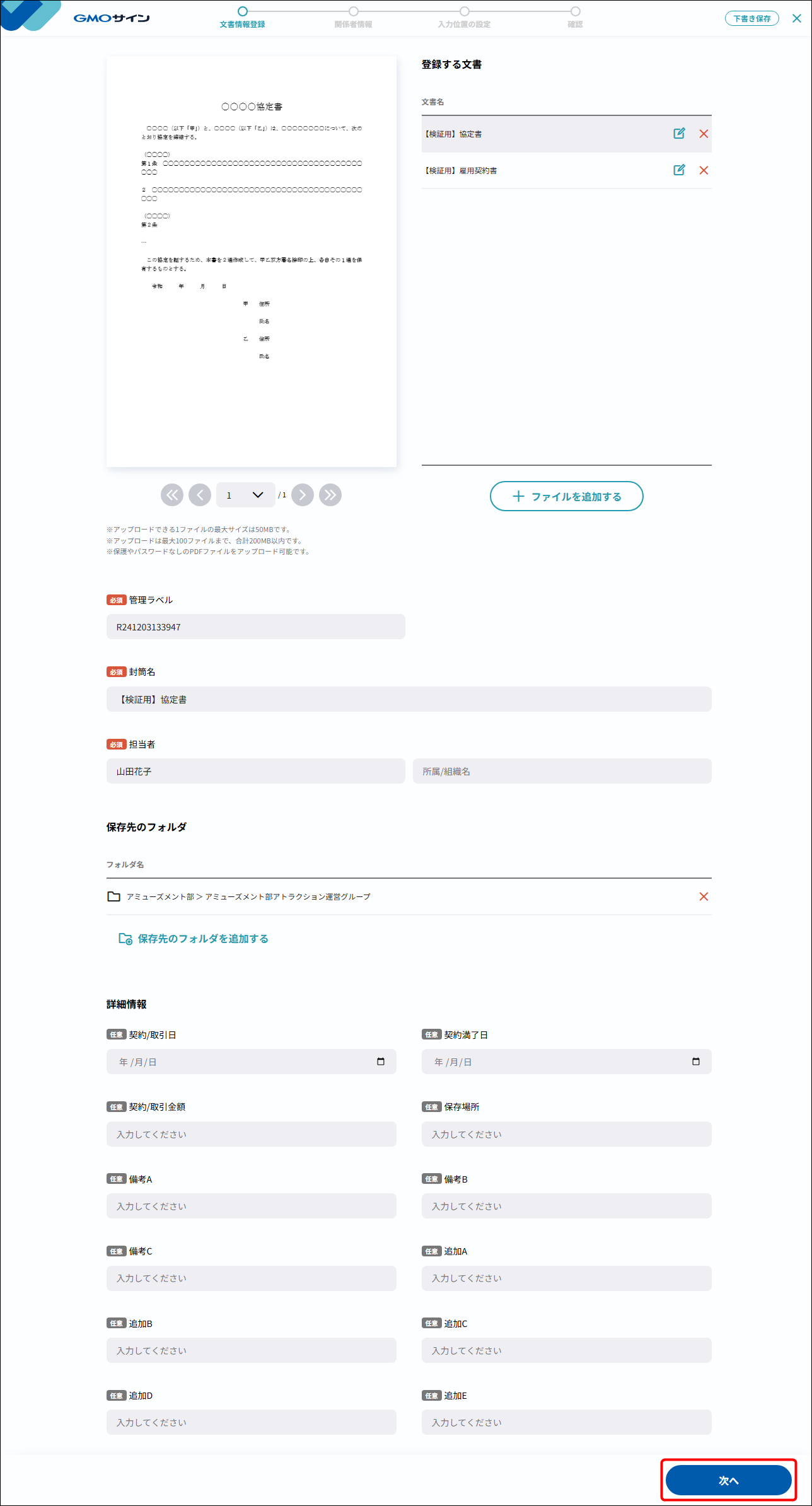 送信関連】署名順の設定[Ver.2] – 電子印鑑GMOサイン ヘルプセンター