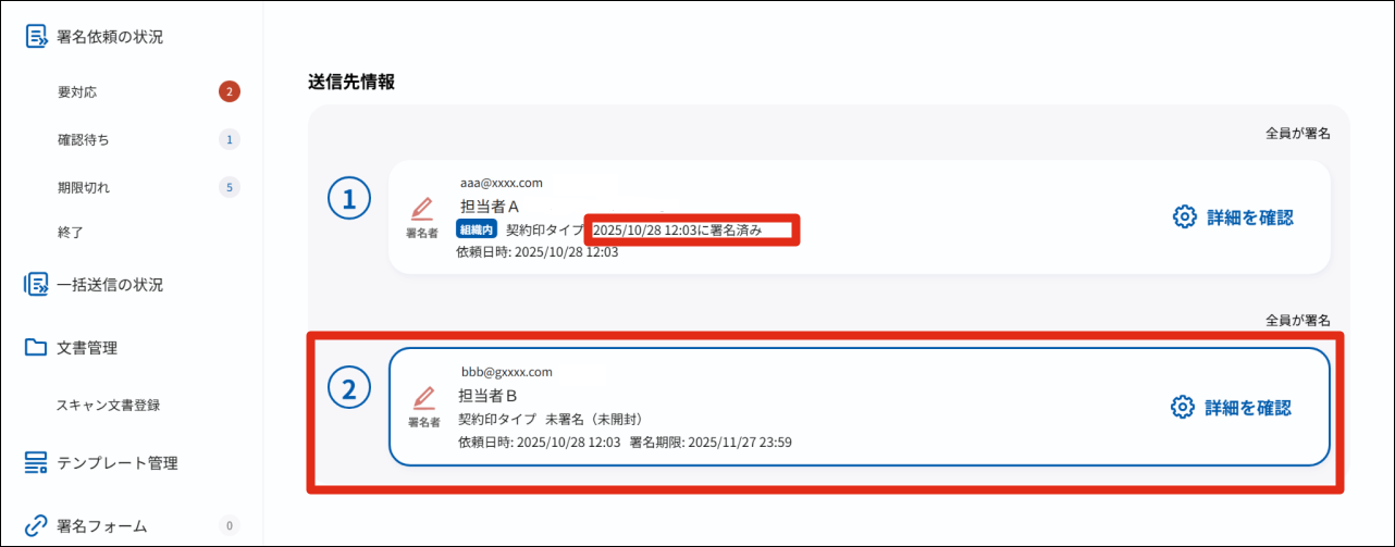 送信関連】署名順の設定[Ver.2] – 電子印鑑GMOサイン ヘルプセンター