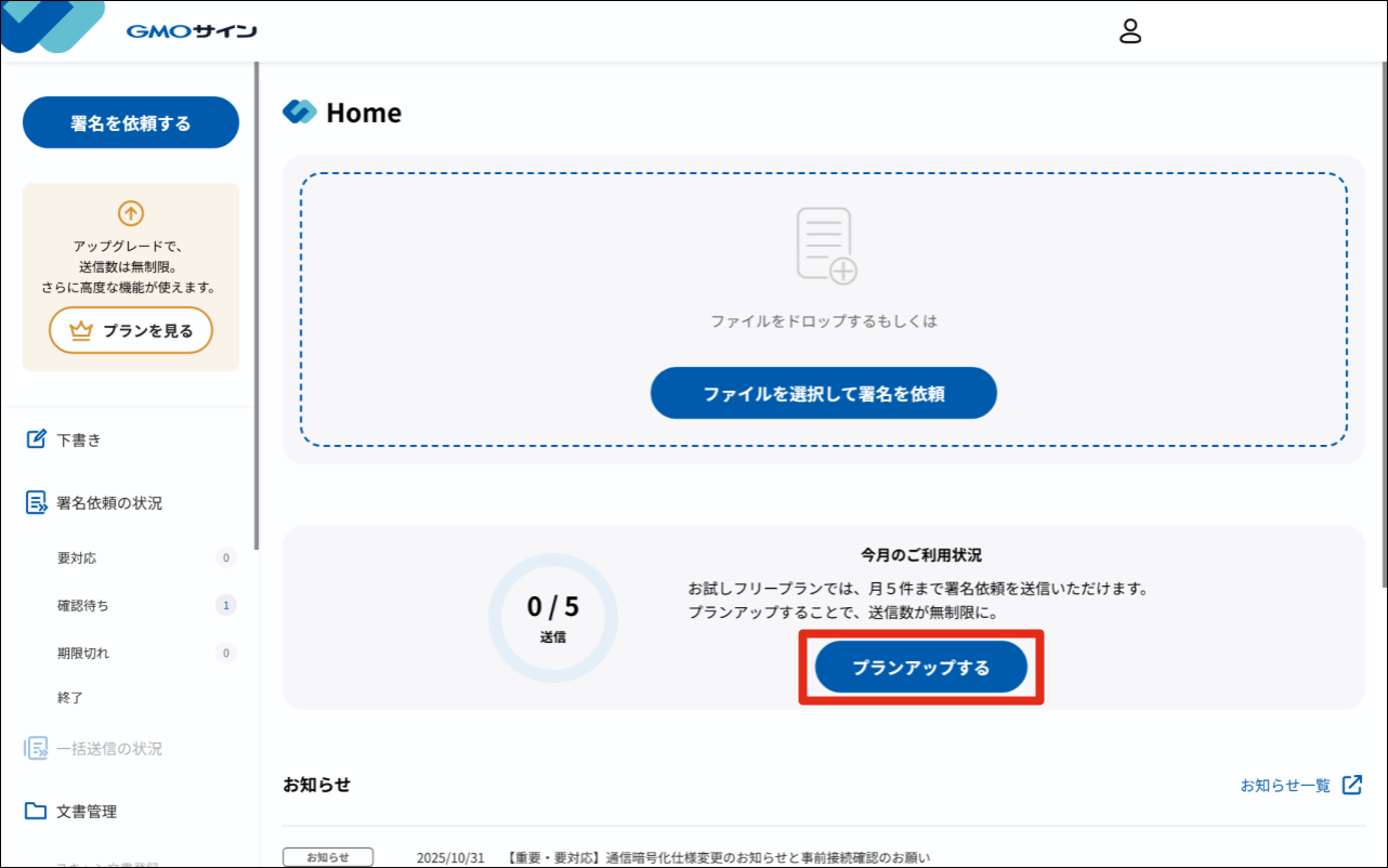 プラン変更について – 電子印鑑GMOサイン ヘルプセンター