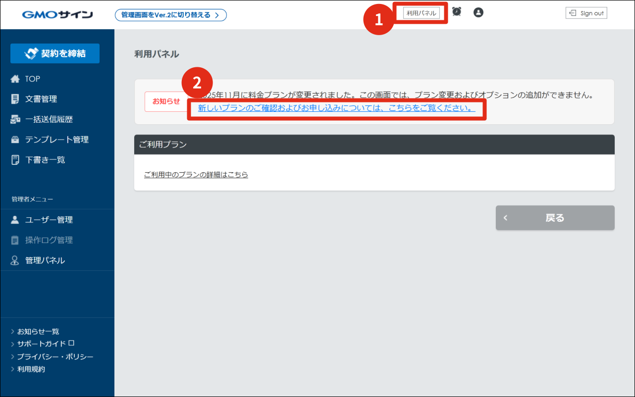 プラン変更について – 電子印鑑GMOサイン ヘルプセンター