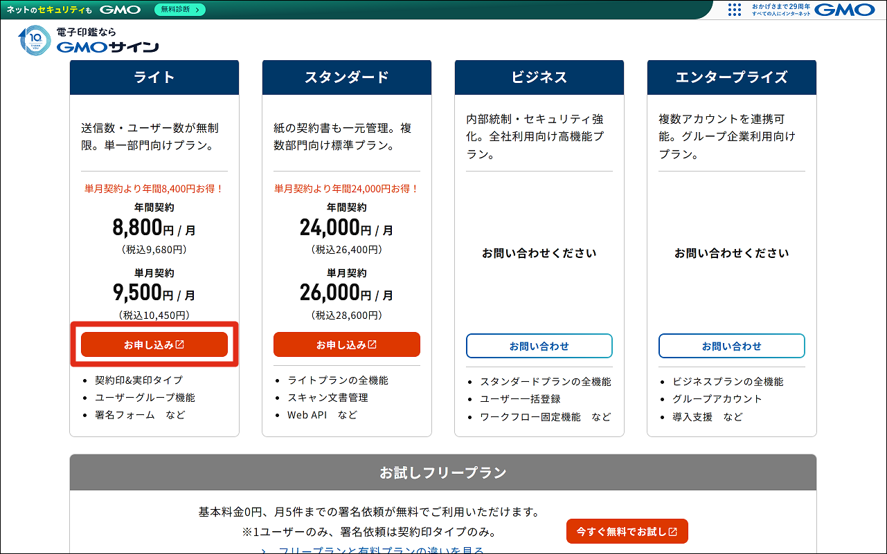 アカウント登録手順（利用開始までの所要時間） – 電子印鑑GMOサイン