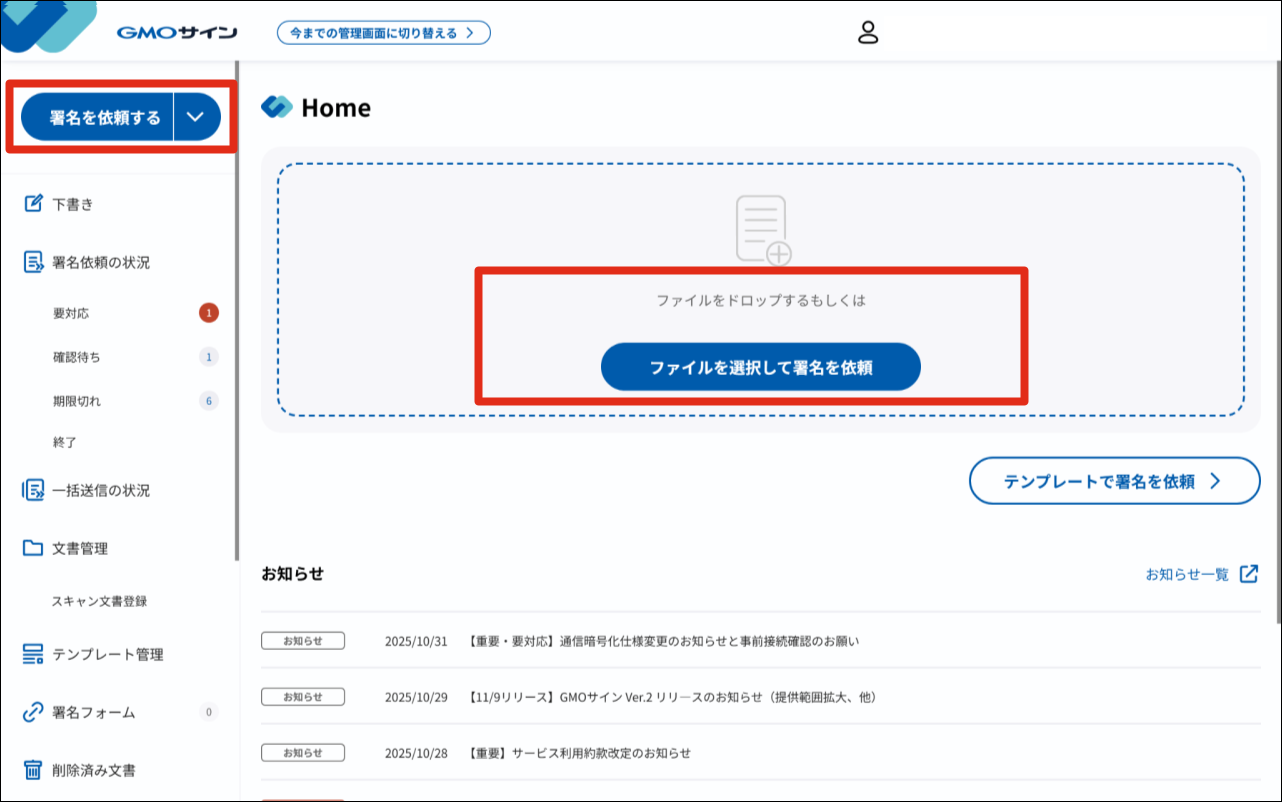 zgmf　ご依頼専用ページ 送信関連】署名順の設定[Ver.2] – 電子印鑑GMOサイン ヘルプセンター