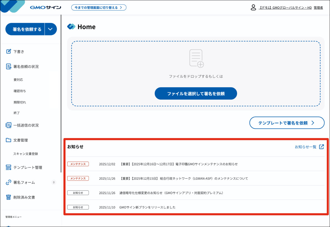 電子印鑑GMOサインのメンテナンス情報・障害情報等の確認方法 – 電子印鑑GMOサイン ヘルプセンター