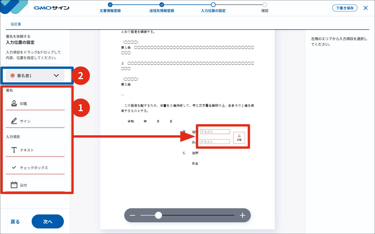 送信手順】入力位置の設定 [Ver.2] – 電子印鑑GMOサイン ヘルプセンター