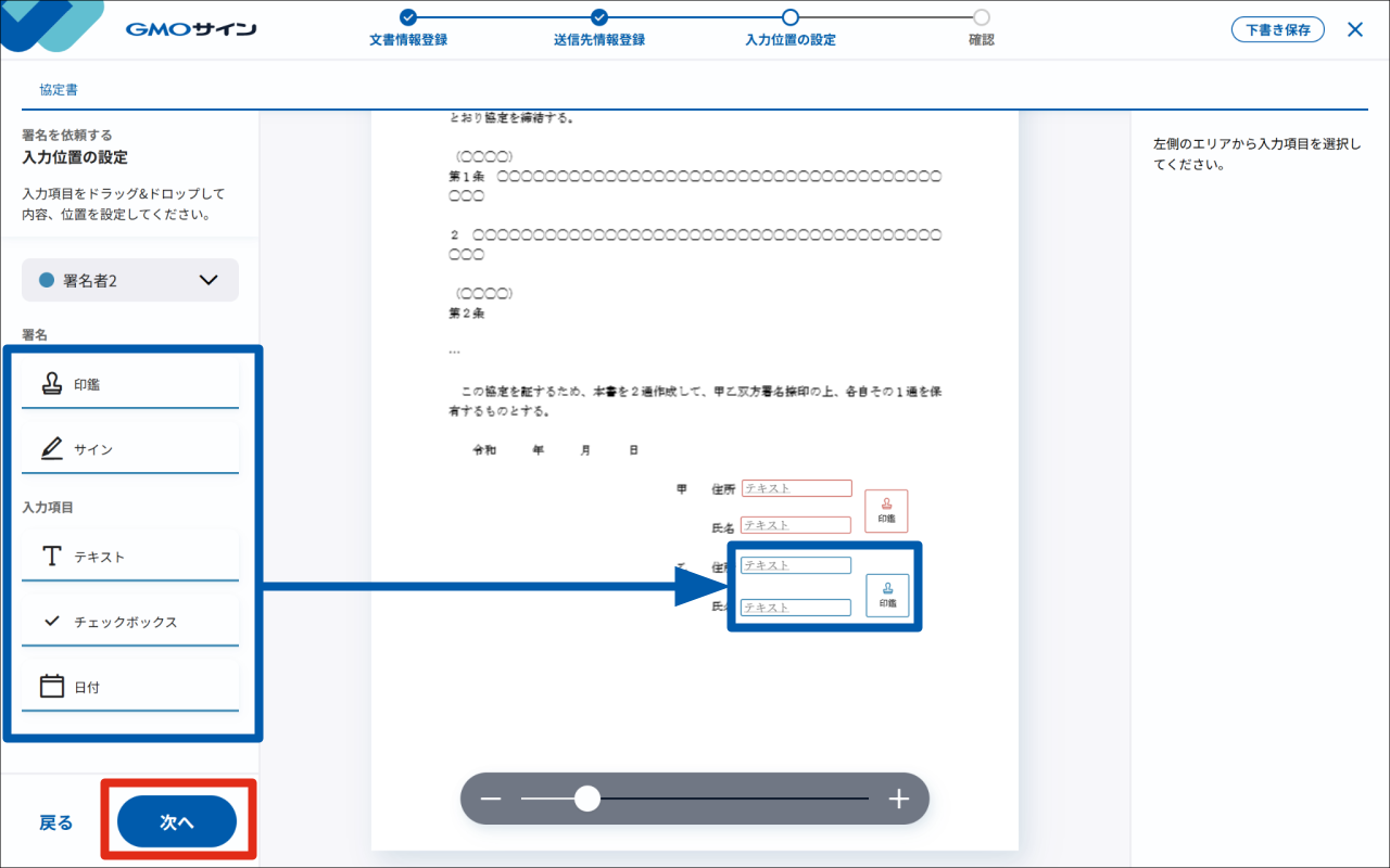 送信手順】入力位置の設定 [Ver.2] – 電子印鑑GMOサイン ヘルプセンター