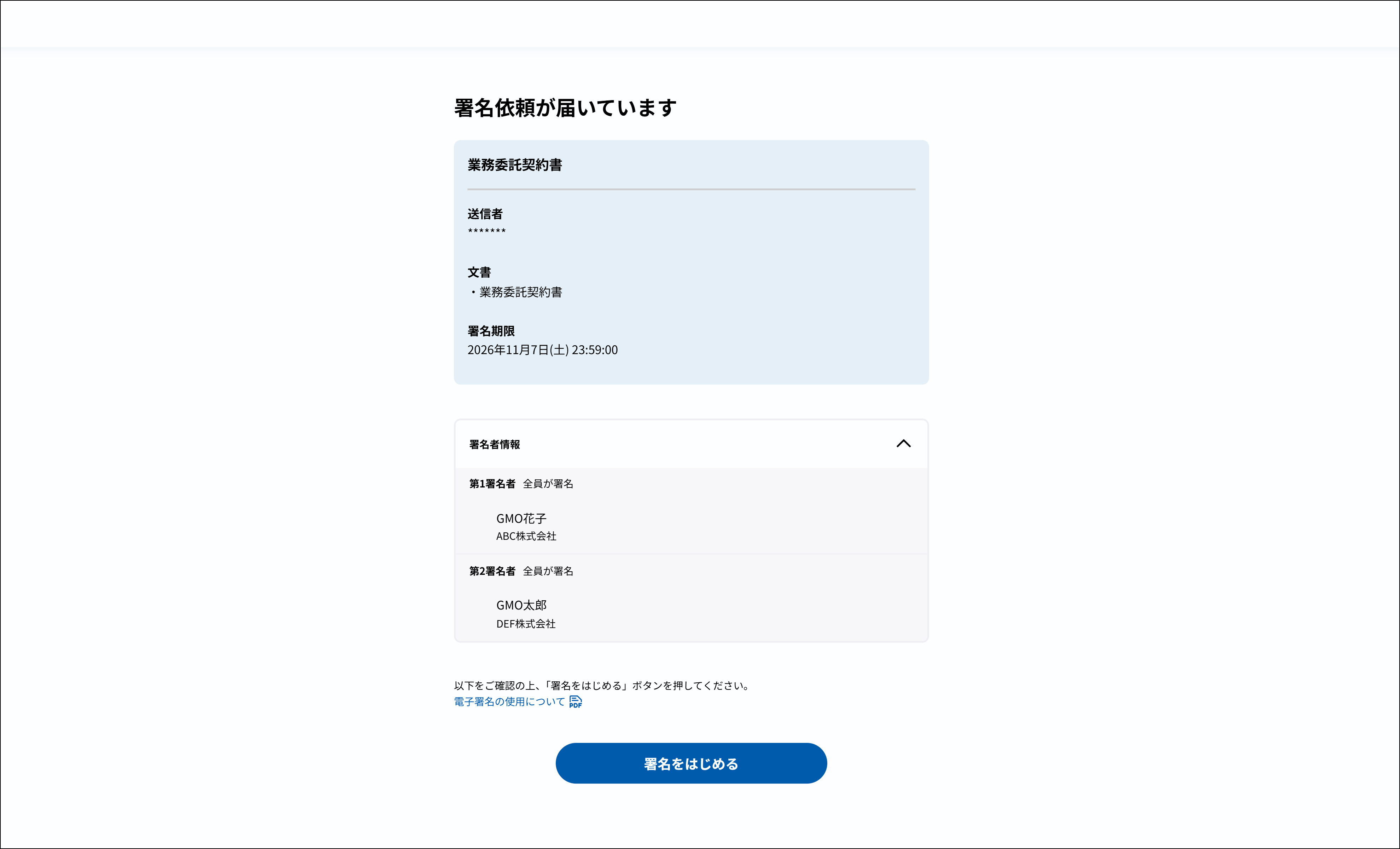 契約印タイプ】署名操作手順 – 電子印鑑GMOサイン ヘルプセンター