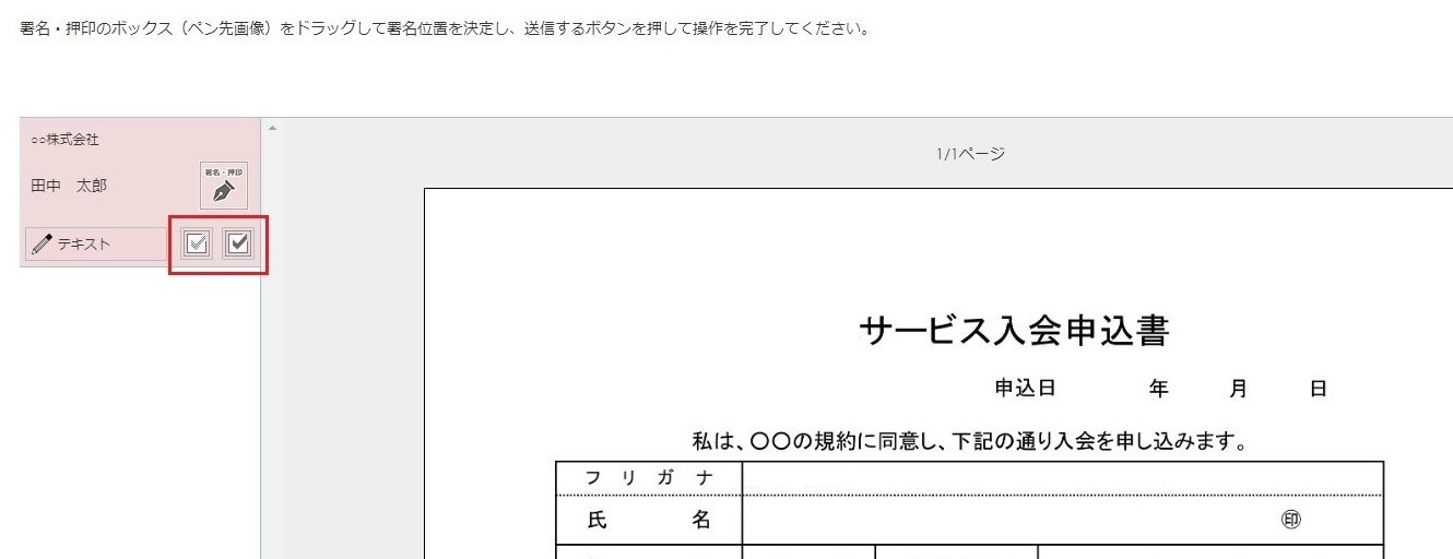 送信関連】チェックボックス機能 – 電子印鑑GMOサイン ヘルプ