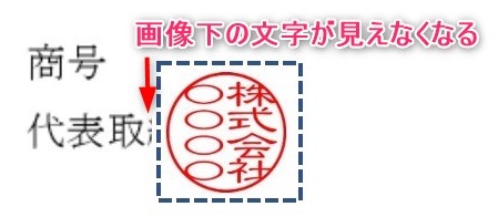 印影を画像にする方法や 取り込んだ印影画像の背景を透明にするにはどうしたらよいでしょうか 電子印鑑gmoサイン ヘルプセンター